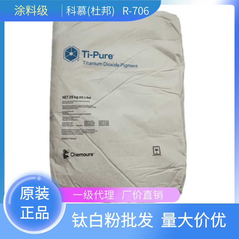 科慕Ti-Pure™原杜邦R-706 涂料级钛白粉| 广东大晟塑胶有限公司